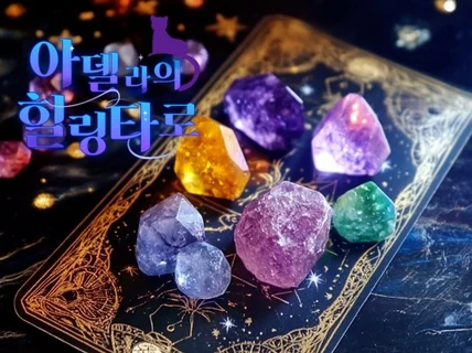 연애운 전문 상담. 모든 고민을 타로로 풀어 드립니다