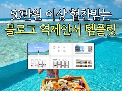 블로그로 50만원 협찬 받는 역제안서 템플릿