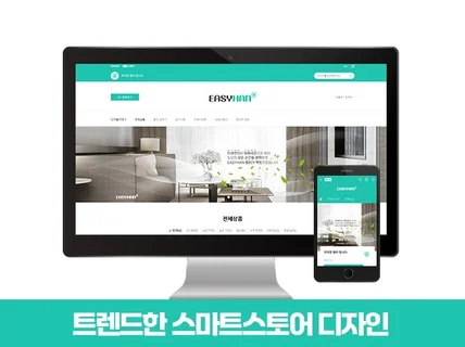 개성넘치는 스마트스토어 디자인 제작 세팅까지 지원합니다
