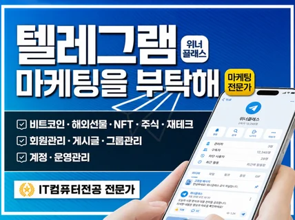 텔레그램 멤버인원 회원수 조회수 l 그룹 채널 활성화