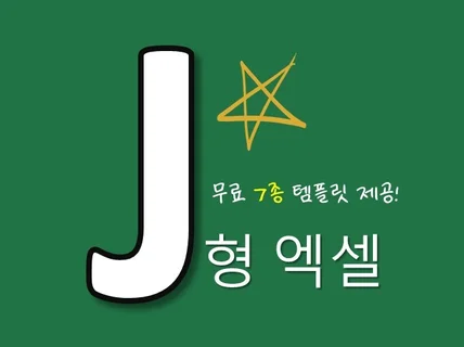 엑셀 기초 25가지 TIPJ형엑셀