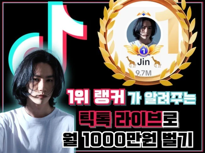 틱톡 라이브 썸네일