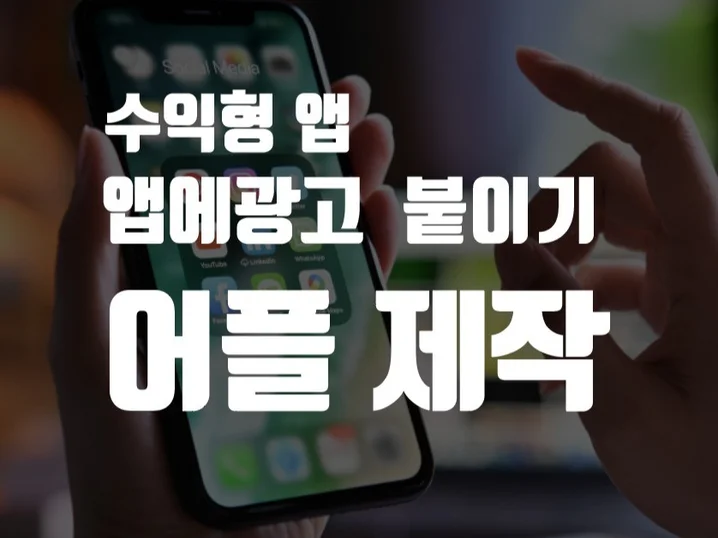 1. admob 수익..
