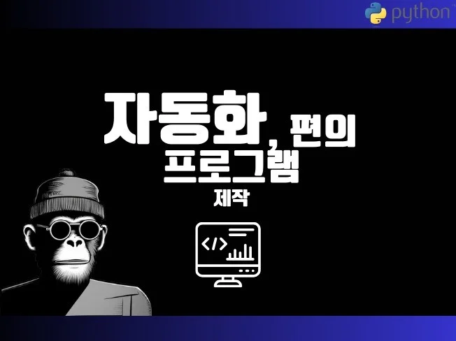 5. 자동화, 편의 ..