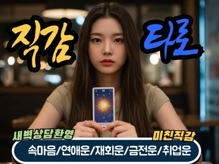 상담시5분 무료추가 이벤트중  재회,썸,연애운 전문