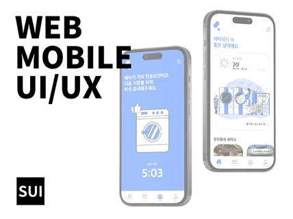 현직 디자이너가 트렌디한 UX/UI 디자인 해드립니다.