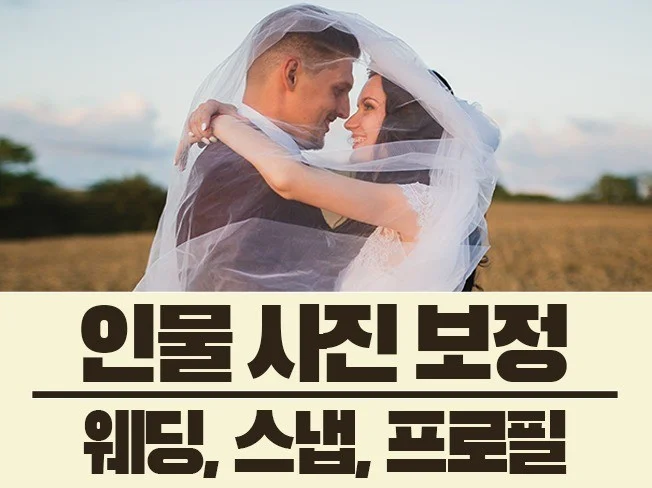 웨딩사진 보정 Before & After 예시