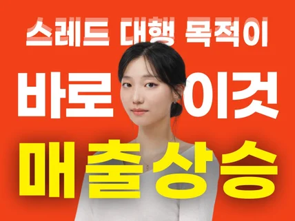 스레드 팔로우 좋아요 마케팅 활성화