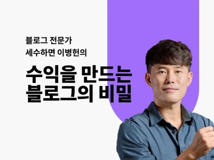 프리랜서클럽 l 수익을 만드는 파워블로그의 비밀