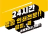 24시간 빠른 명함 인쇄전문 퀵. 당일출고
