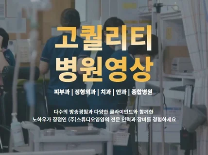 유튜브 편집,고퀄리티를 병원영상으로 만날 수 있는 선택