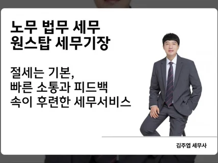 사장님이 원하는 모든 세무서비스 저희가 책임지겠습니다.