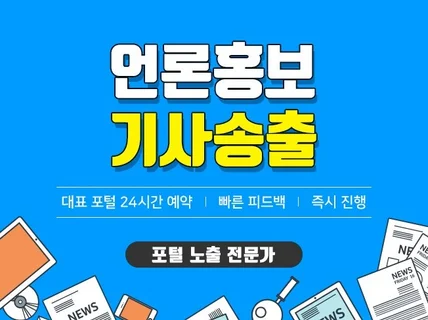 N사 SEO 언론홍보 빠른 피드백