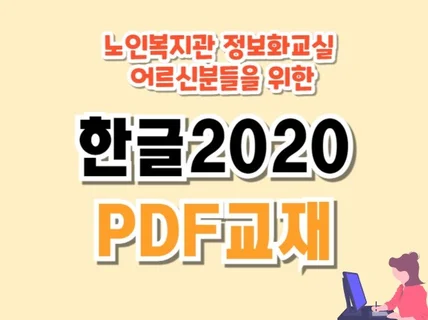 노인복지관 교재 1탄 한글2020