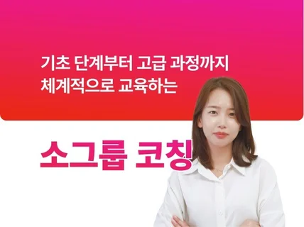 집에서 돈버는 중국구매대행 소그룹 코칭