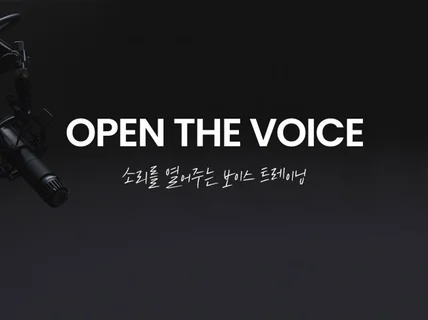 말하기 발성 교정 클래스음성질환 개선 포함