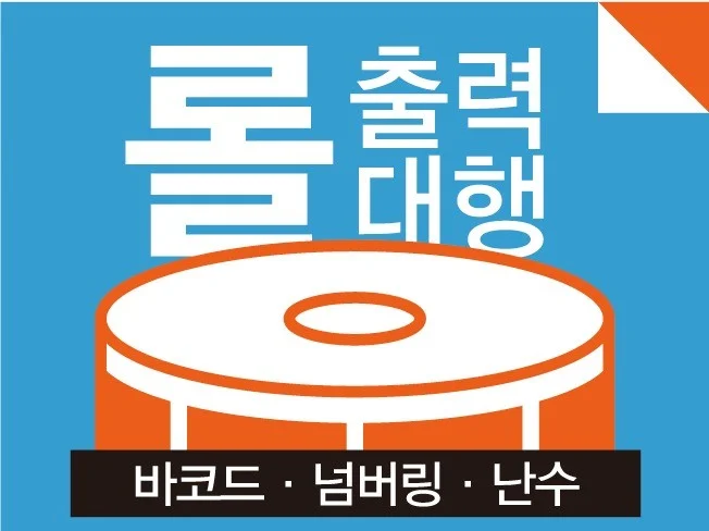4. 바코드 넘버링 ..