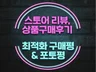 구매평 포토리뷰 쇼핑몰후기 리뷰 작업해 드립니다.