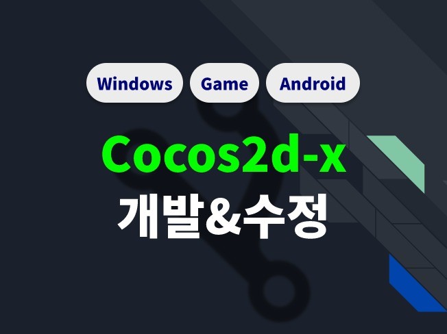 Cocos2d-x 게임 개발 및 수정해 드립니다.