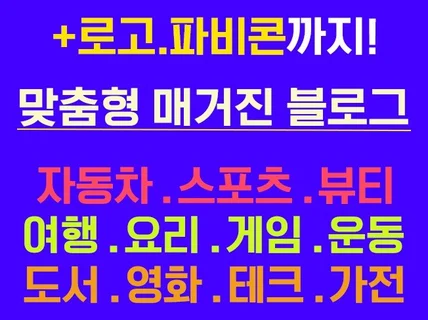 워드프레스 블로그 제작 제휴마케팅 애드센스 블로그 제작