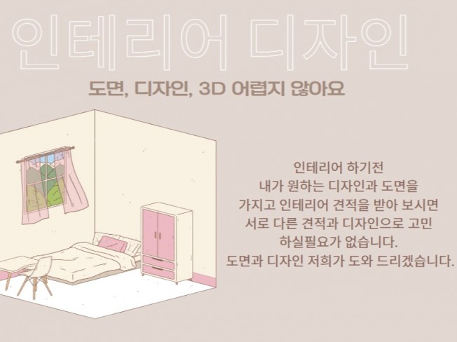 공간∙건축 디자인 전문가 에이앤씨디자인 - 크몽