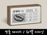 라벨 스티커 패키지 파우치 박스 디자인
