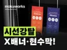 눈길 끄는 X배너·현수막 디자인｜오픈·이벤트 필수템