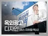 옥외광고. 버스·지하철·택시·전광판 제작해 드립니다.