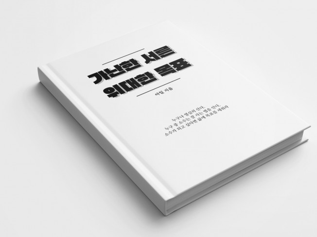 인테리어, 산업∙제품 디자인 전문가 아일님 - 크몽