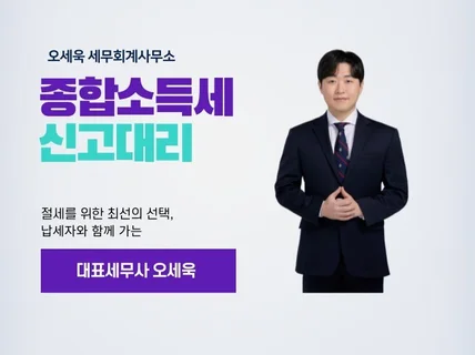 종합소득세 신고대리