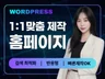 홈페이지제작,홈페이지,반응형 홈페이지,웹사이트 제작
