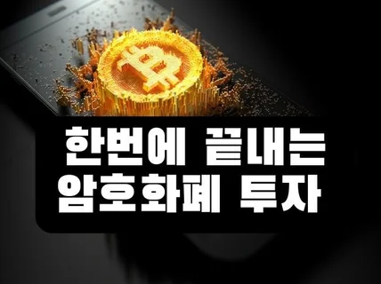 지표 분석을 통한 손실 없는 코인 투자 노하우