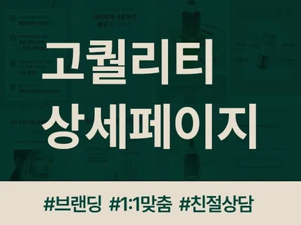 상세페이지,상세페이지제작,상세페이지디자인,상세페이지기획