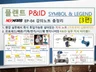 플랜트 PID Symbol, Legend 3편