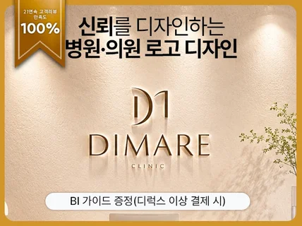 학원 병원 법률 브랜드 로고 디자인 전문 만족도 100
