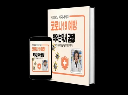 코로나19 예방 박덕순약사 꿀팁 알려 드립니다.