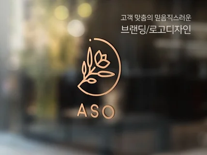 브랜딩을 위한 세련되고 깔끔한 로고디자인 드립니다.