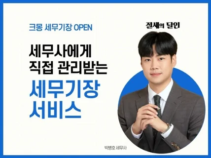 개인사업자 법인사업자 기장대행 해 드립니다.