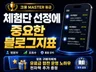 블로그방문자 조회수 관리로 체험단 선정확률 관리
