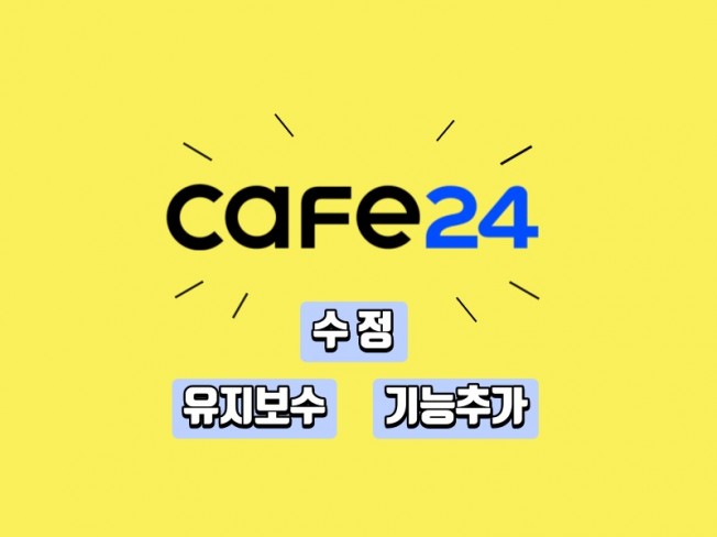 카페24디자인 - 크몽 서비스 검색