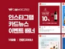 가독성UP 인스타그램 이벤트 카드뉴스 SNS 디자인