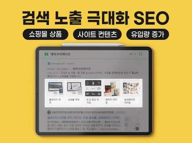5. SEO, 검색노..