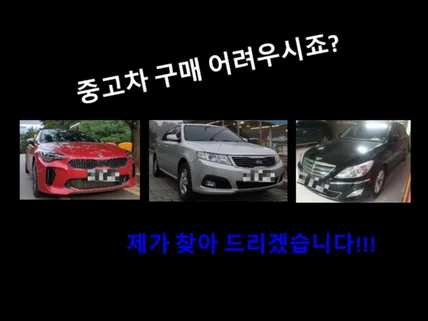 자동차 중고차 구매 상담