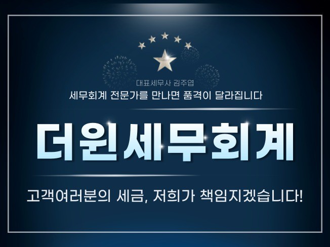 고객사에 대한 관심과 애정으로 절세를 이끌어 드립니다.