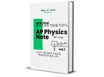 AP Physics 수업