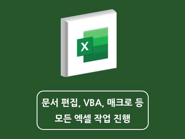 엑셀 전문가