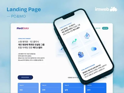 Branded 랜딩페이지 직접수정가능한 PC/MO반응형