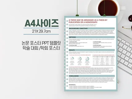 A4 사이즈 학술 논문포스터 ppt 템플릿 졸업포스터