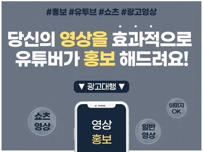 유튜버 홍보 썸네일