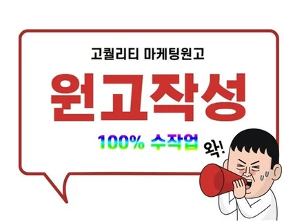 목적에 맞는 원고제작 서비스를 드립니다.